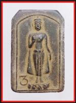 พระพวยหมายเลข 3  (673)